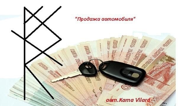 Руны на продажу товаров